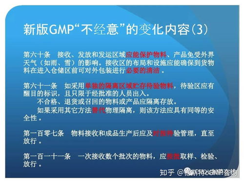 新版GMP对制药企业生产质量管理的影响